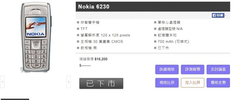 翻出14年前「Nokia 6230」超神！開機後還能連上YouTube