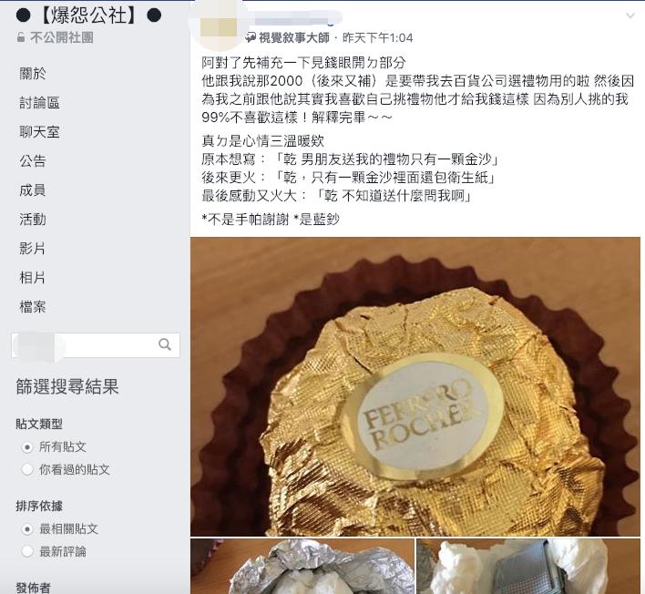 情人節男友只送「一顆金莎」！她怒打開後⋯結局大逆轉
