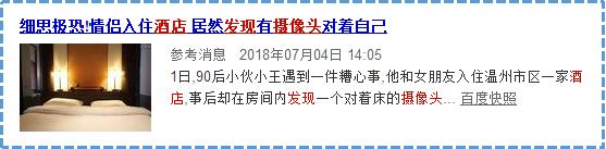 旅行住酒店時，一定要先打開手機再開燈，能避免隱私洩露出去，一般導遊不會告訴你
