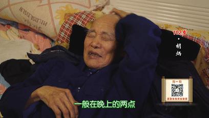 熬夜傷身？那是你沒找對方法！102歲爺爺自創一套「熬夜養生法」 