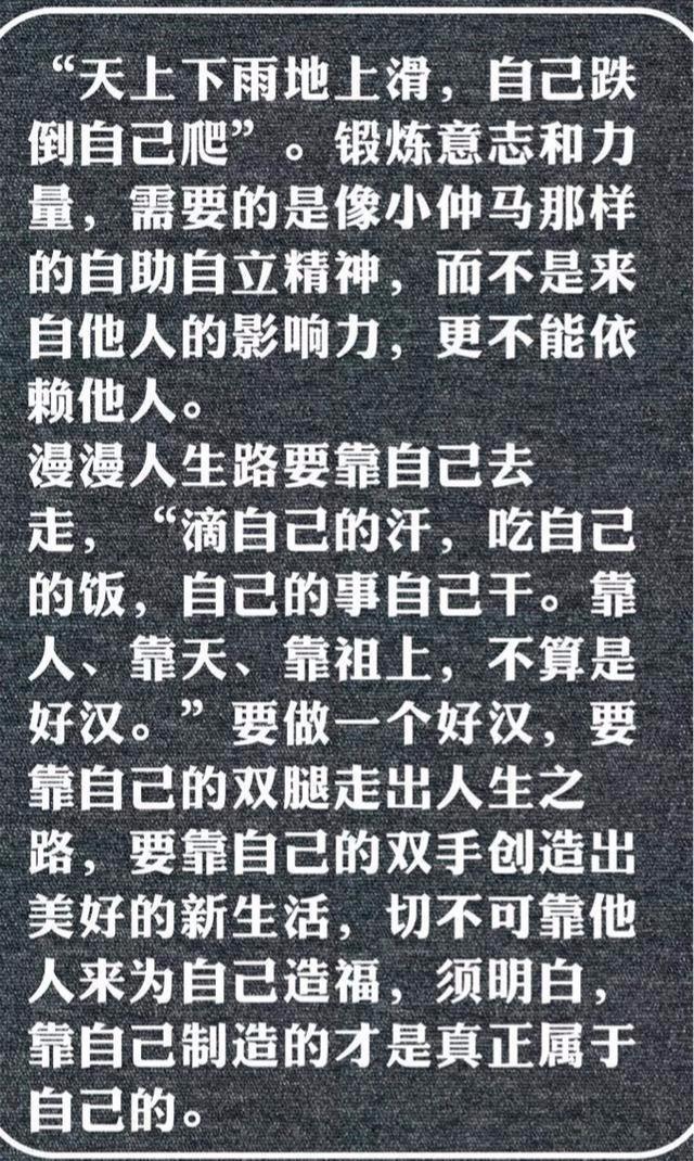 記住：靠誰不如靠自己，你才是自己真正的靠山！（理性好文）
