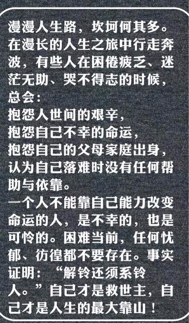 記住：靠誰不如靠自己，你才是自己真正的靠山！（理性好文）