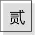 歲月催人老，誰都不能逃！人老了，這六件事不得不怕，不得不防