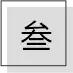 歲月催人老，誰都不能逃！人老了，這六件事不得不怕，不得不防