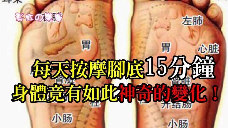 每天按摩腳底15分鐘，1個月後，身體竟有如此神奇的變化！