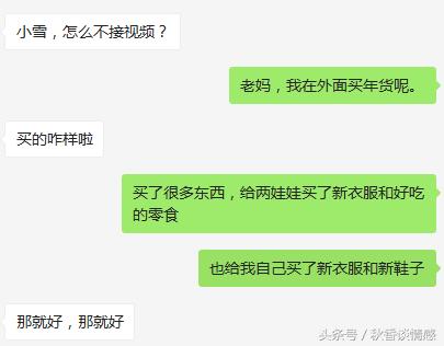 遠嫁閨女和親媽的聊天記錄，看後淚流滿面，滿是辛酸