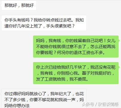 遠嫁閨女和親媽的聊天記錄，看後淚流滿面，滿是辛酸