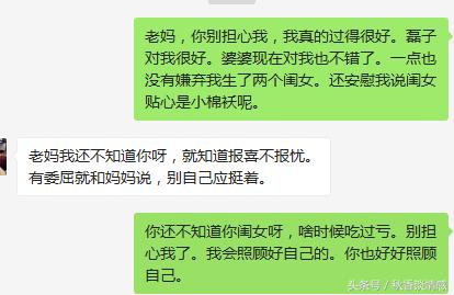 遠嫁閨女和親媽的聊天記錄，看後淚流滿面，滿是辛酸