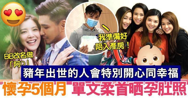 「單文柔首曬」五個月凸肚照 ，網友大讚：好靚好幸福