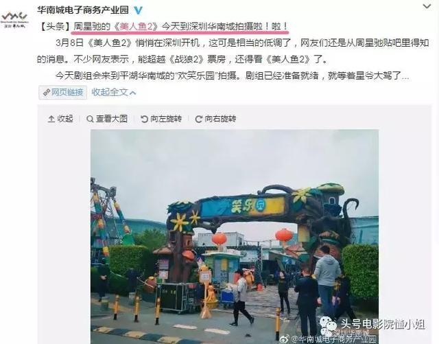 周星馳深圳拍《美人魚2》坐70萬房車 遊樂園取景拉警戒線防曝光