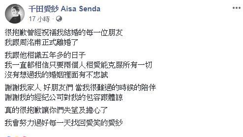 愛紗忍淚斷開嫩夫「對不起祝福過我們的人」，男方打破沉默「出面回應」粉絲傻眼：好無情！