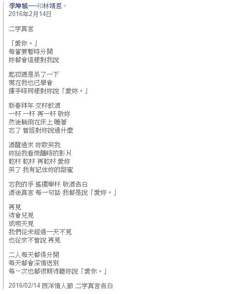 41歲祖孫戀！李坤城愛上嫩女友「高調甜蜜曬6年」　情人節堅定「214字告白」網友淚：是真愛