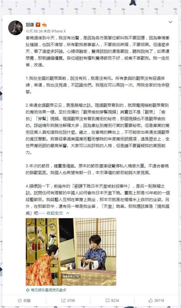 春晚魔術遭爆換壺　劉謙打破沉默：「用全家性命發誓」沒暗樁