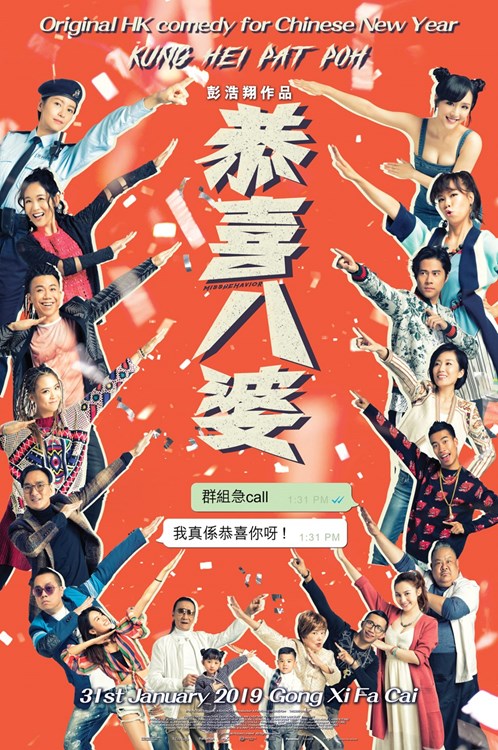 大馬網選賀歲爛片排行榜！看到一半忍不住走人?! 網民嚴重勸告: 打死都不要去！