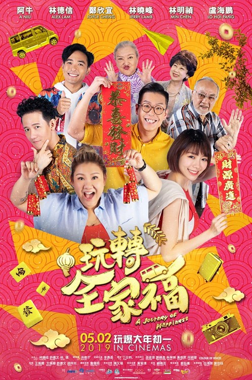 大馬網選賀歲爛片排行榜！看到一半忍不住走人?! 網民嚴重勸告: 打死都不要去！