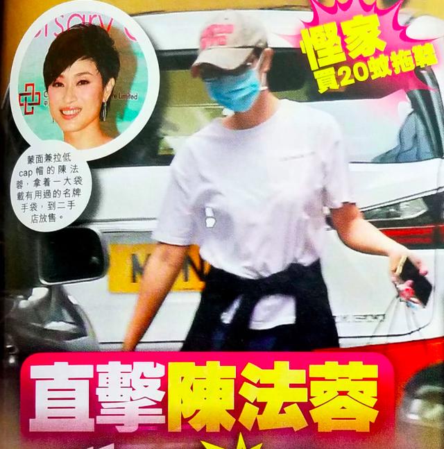 前港姐冠軍陳法蓉「蒙面」討價還價買便宜貨，還悄悄變賣名牌包包！