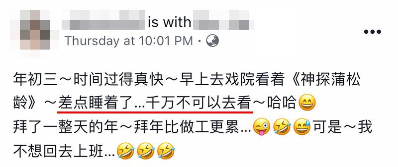 初一就看完9部賀歲片的大馬網友列出排名，總結：能看的真的不多