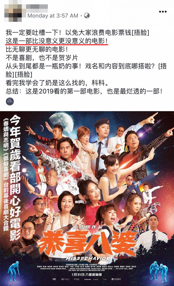 初一就看完9部賀歲片的大馬網友列出排名，總結：能看的真的不多