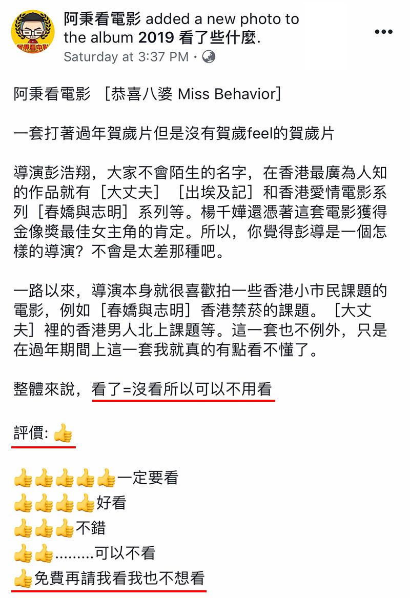 初一就看完9部賀歲片的大馬網友列出排名，總結：能看的真的不多