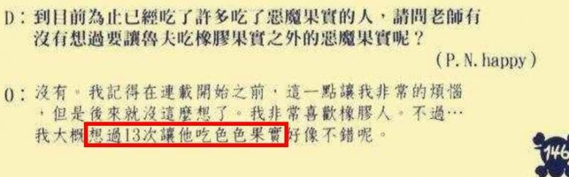 海賊王：虛構的6顆果實，尾田虛構路飛第2果實，網友：這誰頂得住