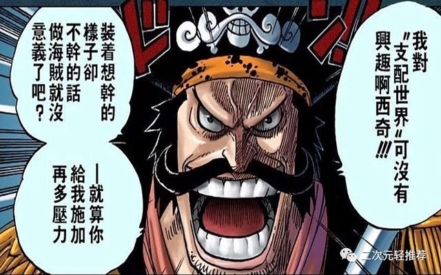 海賊王：羅傑封王真相不簡單，金獅子曾暗示，「天王」被他掌握！