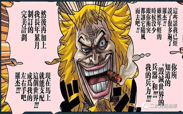 海賊王：羅傑封王真相不簡單，金獅子曾暗示，「天王」被他掌握！