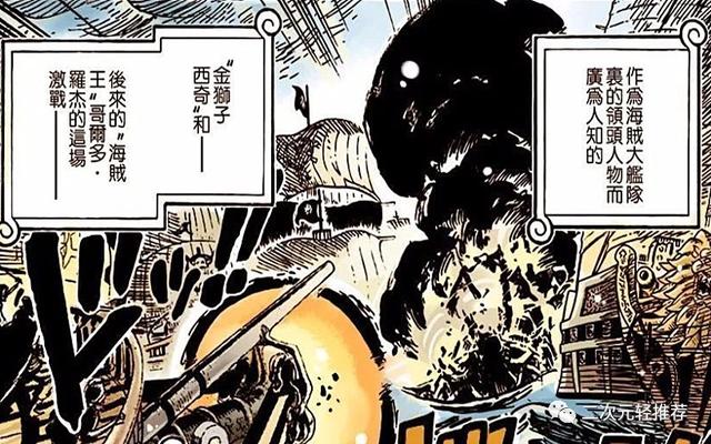 海賊王：羅傑封王真相不簡單，金獅子曾暗示，「天王」被他掌握！
