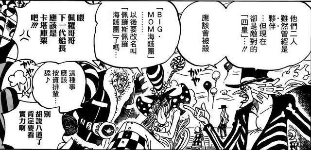 《海賊王》934話，基德越獄，索隆身世揭曉，大媽對上疫災！