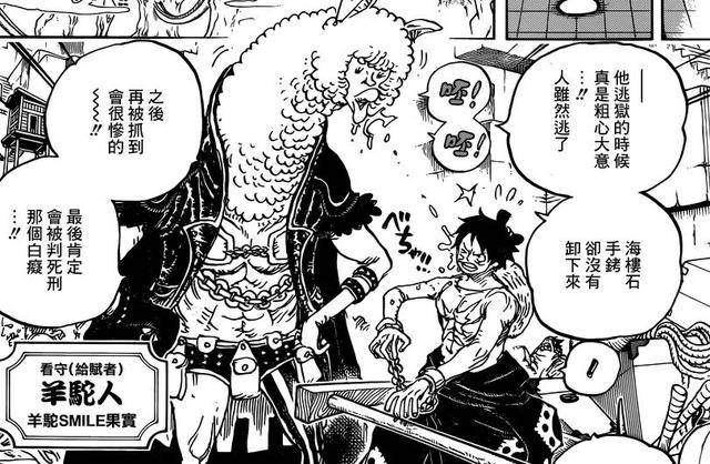 《海賊王》934話，基德越獄，索隆身世揭曉，大媽對上疫災！