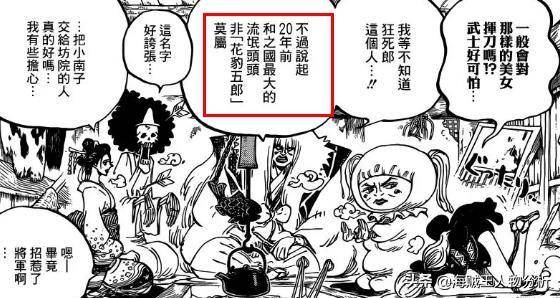 海賊王934話，索隆身世即將揭曉？別忘了還有個耕四郎！