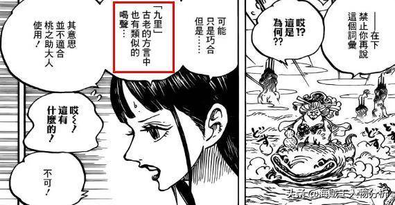 海賊王934話，索隆身世即將揭曉？別忘了還有個耕四郎！