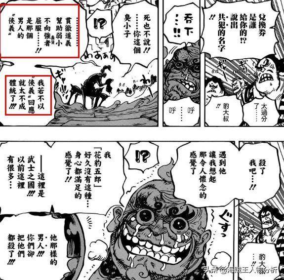 海賊王934話，索隆身世即將揭曉？別忘了還有個耕四郎！