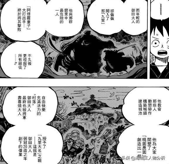 海賊王934話，索隆身世即將揭曉？別忘了還有個耕四郎！