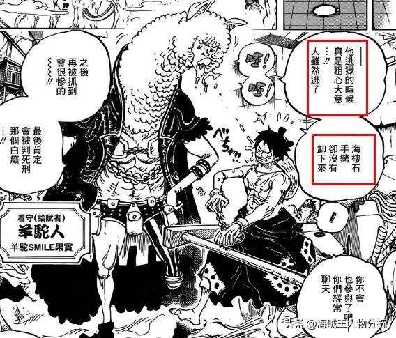 海賊王934話，索隆身世即將揭曉？別忘了還有個耕四郎！