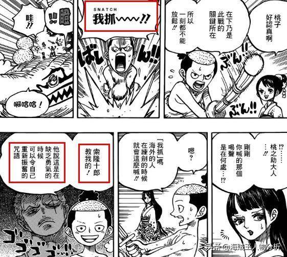 海賊王934話，索隆身世即將揭曉？別忘了還有個耕四郎！