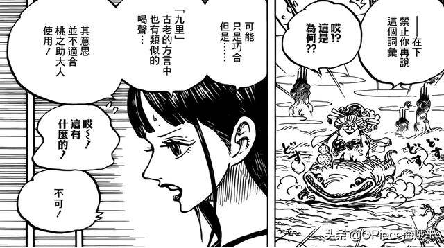 搶先|《海賊王》934話：歷史正文藏在鬼之島，索隆身世或即將揭開