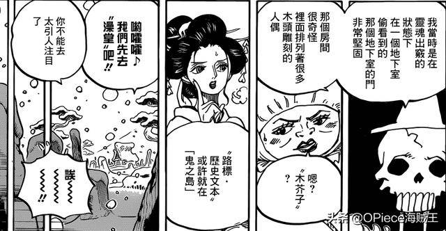 搶先|《海賊王》934話：歷史正文藏在鬼之島，索隆身世或即將揭開