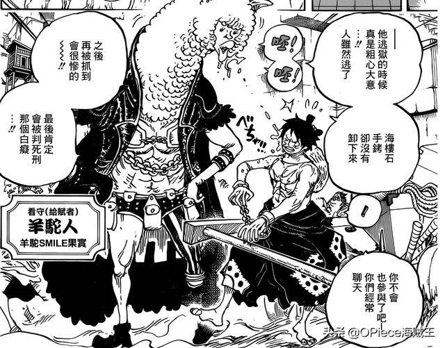 搶先|《海賊王》934話：歷史正文藏在鬼之島，索隆身世或即將揭開