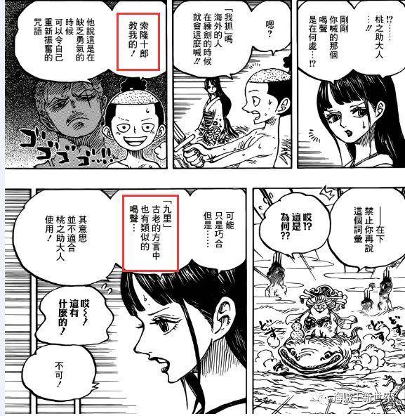 海賊王934話專題|四皇大媽援助路飛是必然選擇，索隆身世將補充？