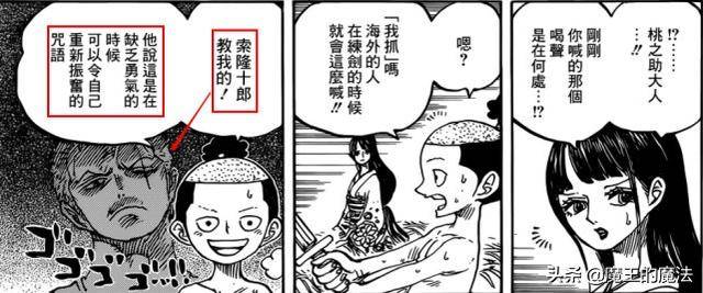 海賊王934話：索隆身世曝光？來自和之國九里，還是曾經的貴族