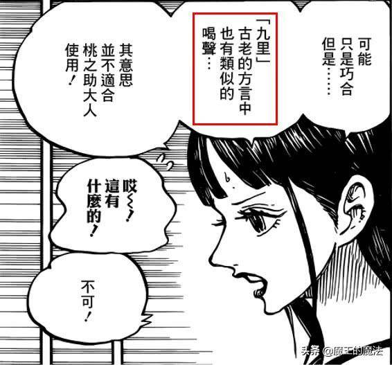 海賊王934話：索隆身世曝光？來自和之國九里，還是曾經的貴族