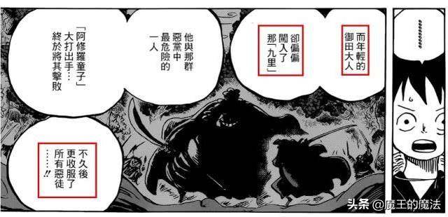 海賊王934話：索隆身世曝光？來自和之國九里，還是曾經的貴族