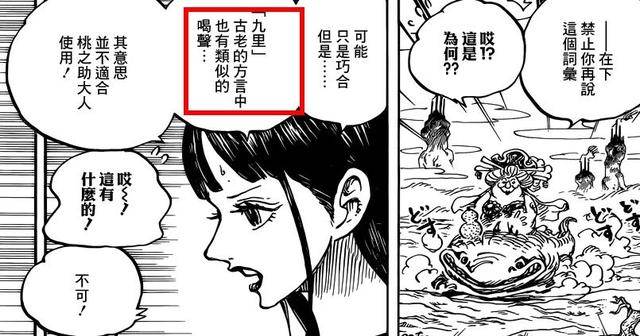 海賊王934話：蠍子果實登場，穿越梗再現，索隆是豹大叔兒子？