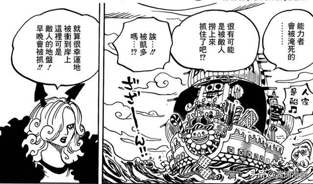 海賊王934話圖片：三子大福全力支持卡塔庫栗，推舉他為新的四皇