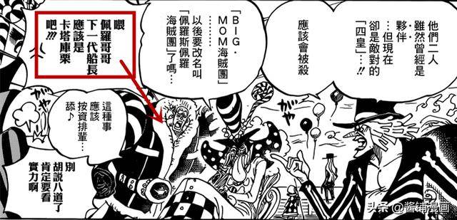 海賊王934話圖片：三子大福全力支持卡塔庫栗，推舉他為新的四皇