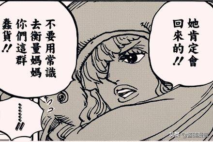 海賊王934話圖片：三子大福全力支持卡塔庫栗，推舉他為新的四皇