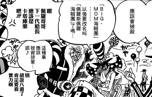 海賊王934話：炸裂！耕四郎地位比御田還高，尾田圓山治夢想！
