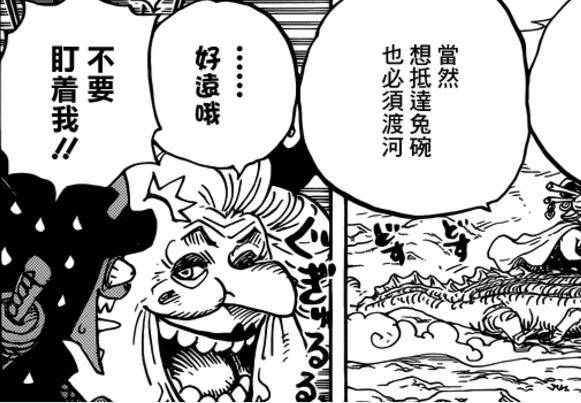 海賊王934話：炸裂！耕四郎地位比御田還高，尾田圓山治夢想！