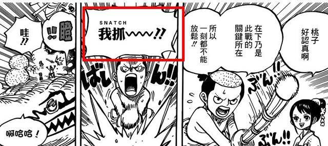 海賊王934話：炸裂！耕四郎地位比御田還高，尾田圓山治夢想！