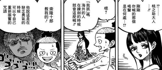 海賊王934話：炸裂！耕四郎地位比御田還高，尾田圓山治夢想！